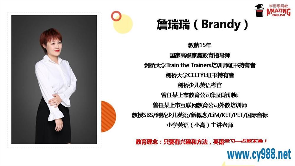 詹瑞瑞 2020春 五年级双优英语春季直播目标SS班课程视频百度云下载