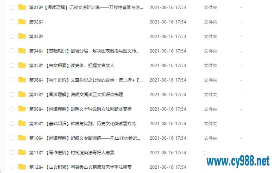 石雪峰 2020暑 初一升初二语文阅读写作直播班课程视频百度云下载