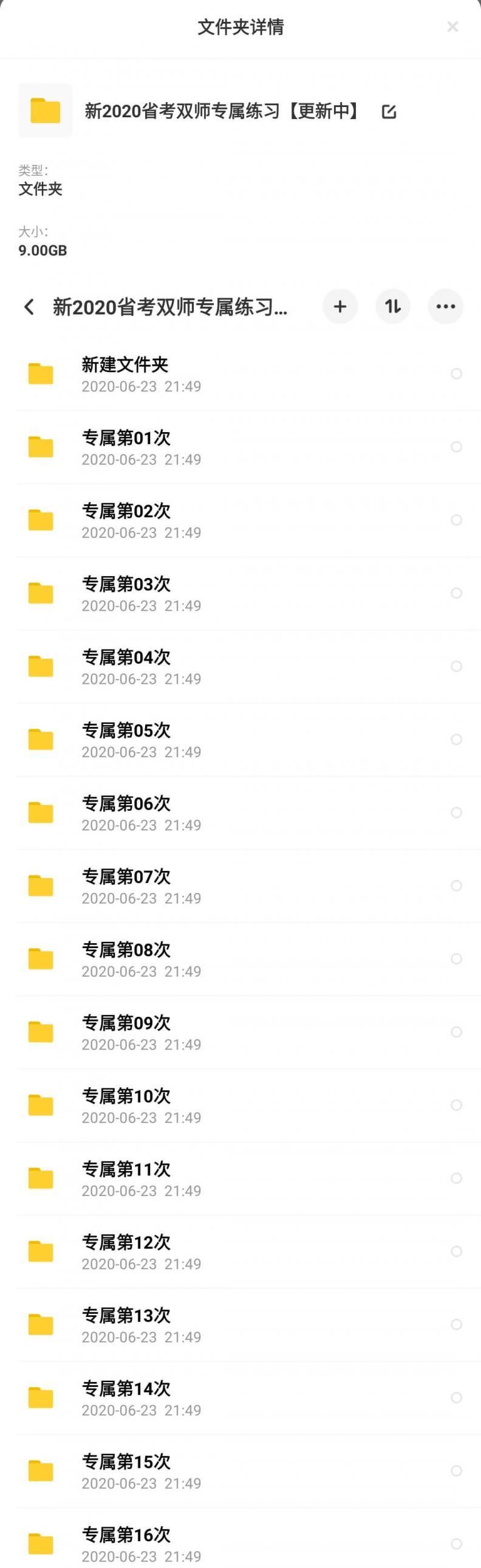 2020年公务员省考双师专属练习资料_公务员考试