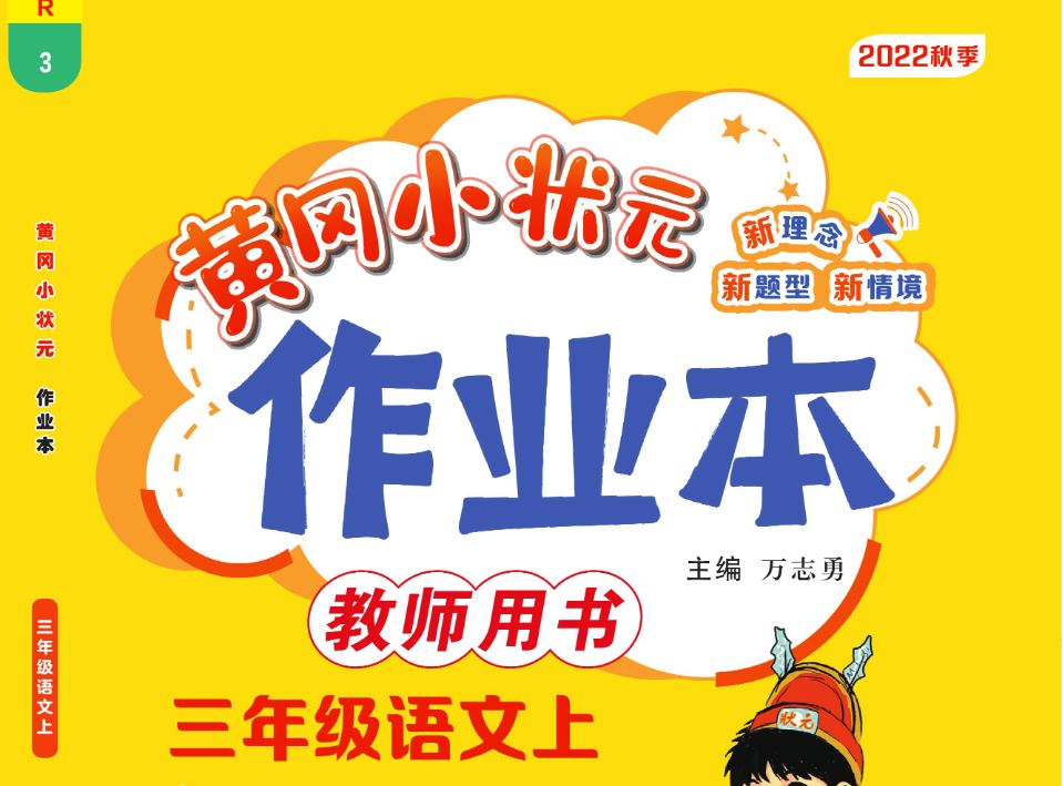 小学语文 人教语文黄冈作业本 1-6上 百度网盘下载