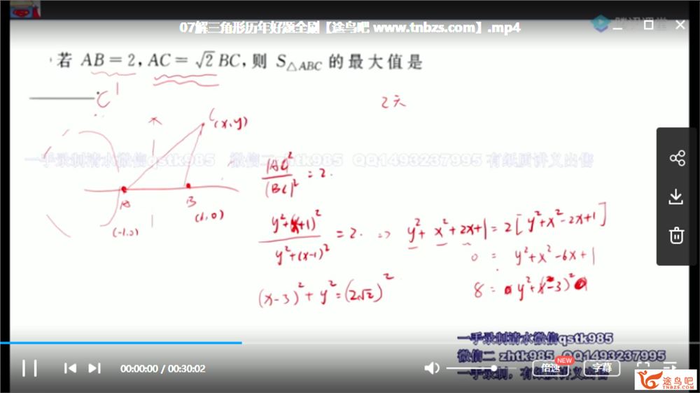 腾讯课堂【超人数学】2020高考数学 宋超数学二轮复习联报全课程视频百度云下载 