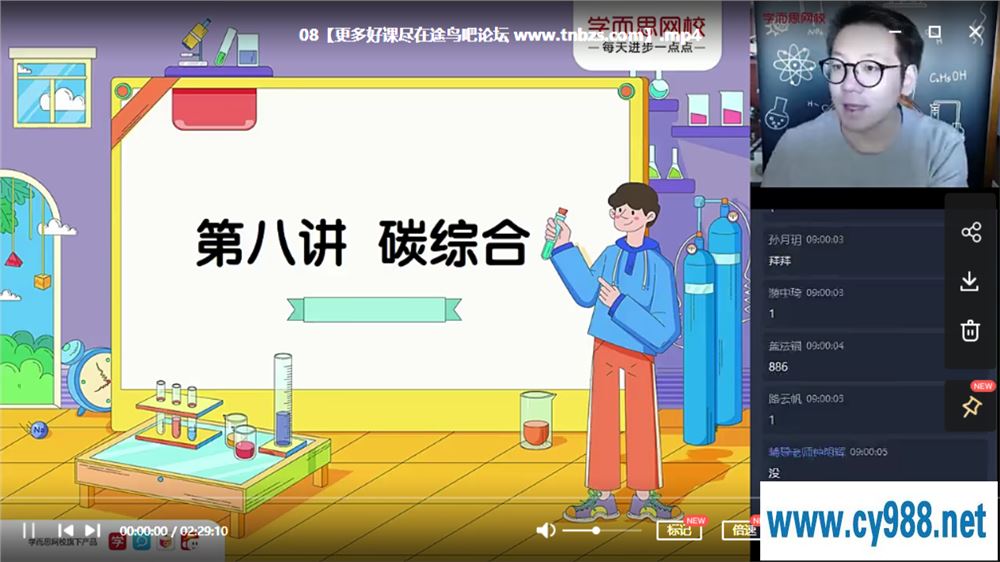 陈谭飞 2020-秋 初三化学秋季直播目标班（15讲带讲义完结）课程视频百度云下载