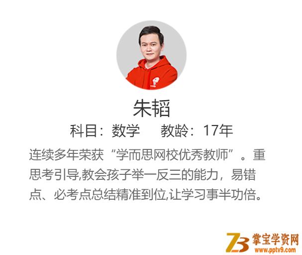 X而思网校朱韬2020寒初二数学直播目标班（全国版）【完结】【直播课】课程百度网盘下载