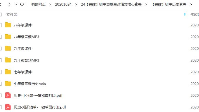 初中史地生政语文核心素养【初中全年级通用音频+PDF】