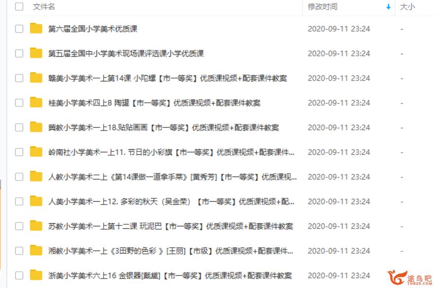 精选小学美术优质课 适合教师朋友参考视频合集百度云下载 