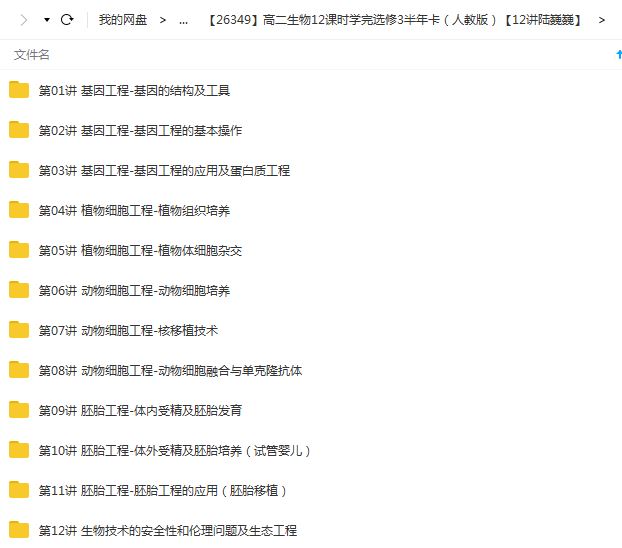 陆巍巍高二生物年卡必修3+选修1、3（人教版 ）71讲