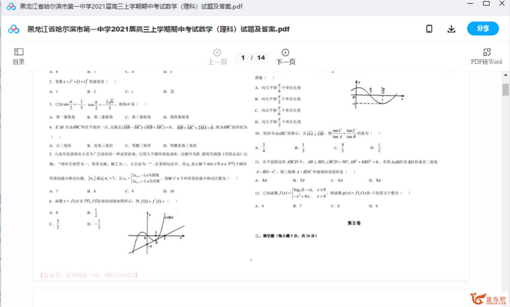 名校名卷｜2021届各省市11月最新（含期中）高三数学模拟资源合集百度云下载