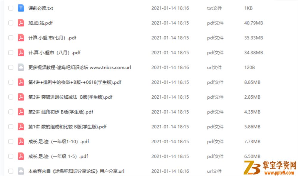 某而思 何俞霖 2020暑 大班升一年级数学暑期培训班课程视频百度云下载