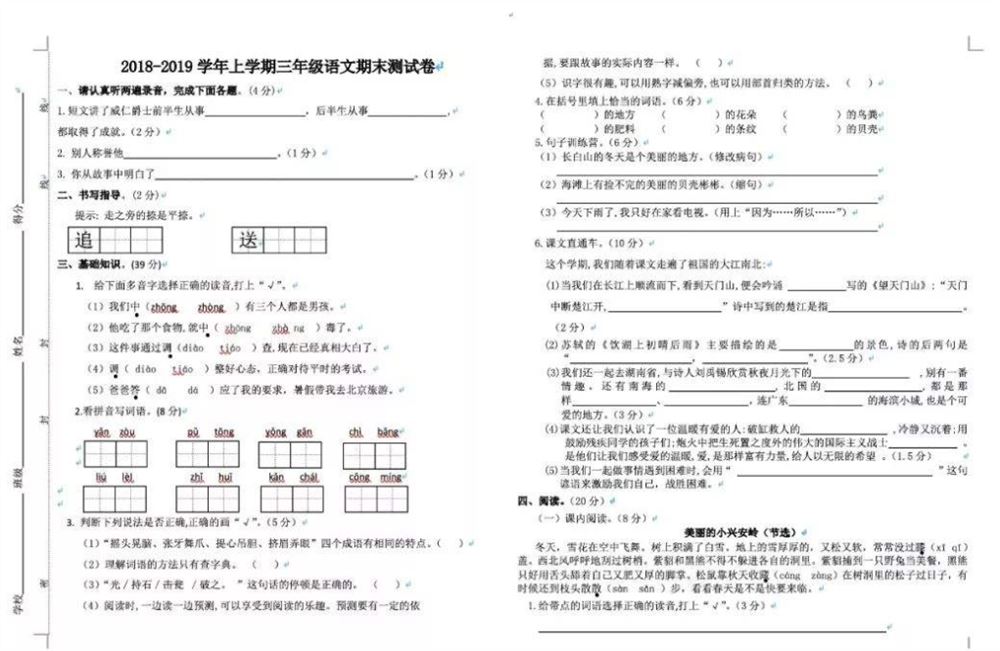 2019秋季统编版语文1-6年级全套期末试卷+专项训练+知识要点等基本课程百度云下载 