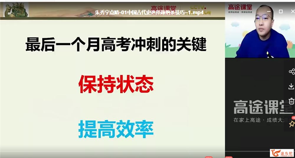 2021高考历史 朱秀宇历史三轮复习点睛班课程资源百度云下载