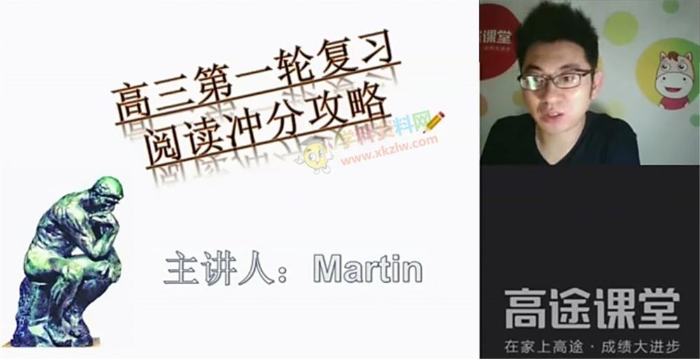 2019马丁英语一轮复习突破135分Martin高考英语视频课程含讲义百度网盘下载