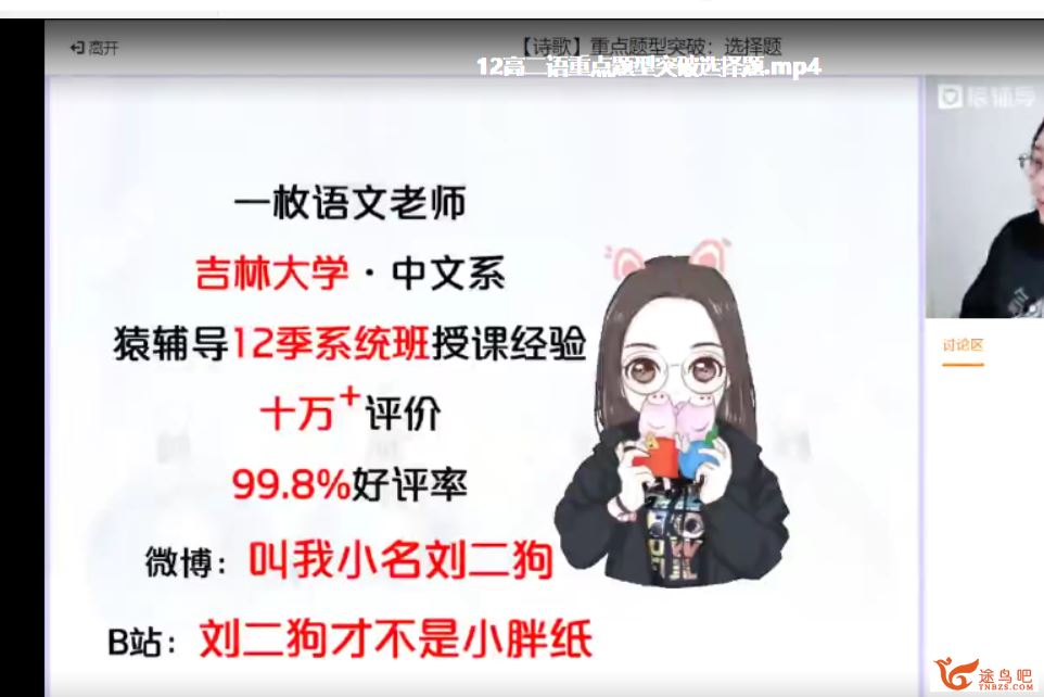刘薇 2021春 高二语文春季尖端直播班（更新中）课程视频百度云下载