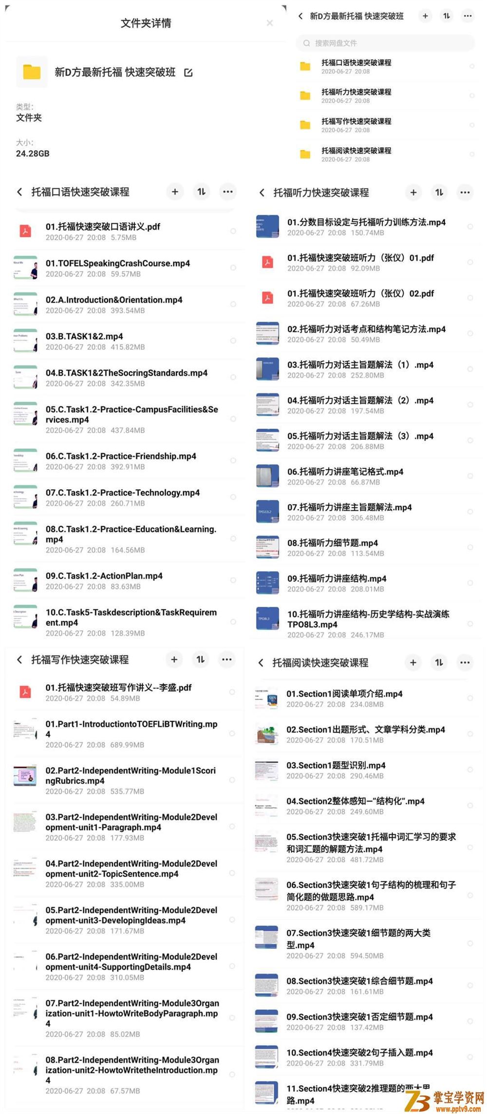 【新D方】2020年最新托福TOEFL快速突破班_托福考试