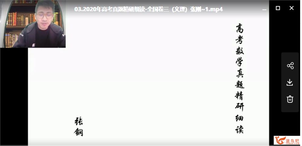 2021高考数学 张刚数学二三轮联报班课程视频百度云下载 