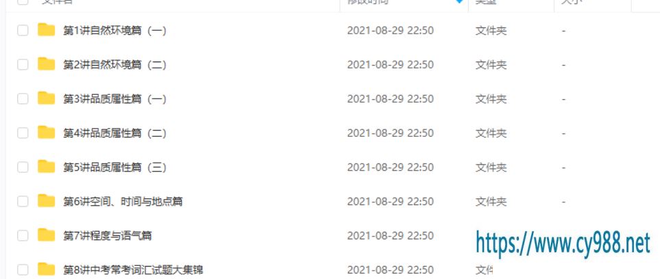 焦傲 话题分类横扫初中三年英语词汇2100（上下全）课程视频百度云下载