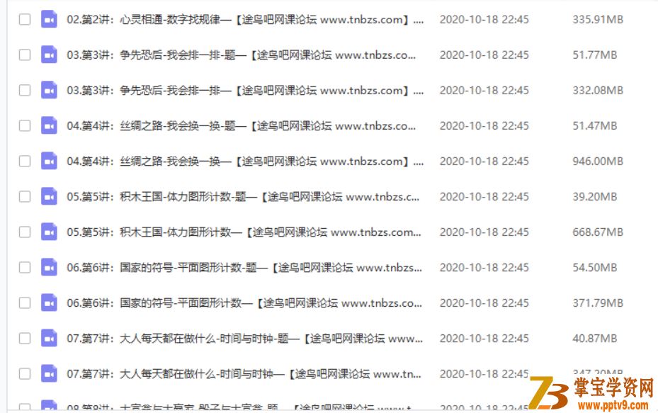 某而思 王宝金 2019秋季一年级数学直播速航班全国版资源合集百度云下载