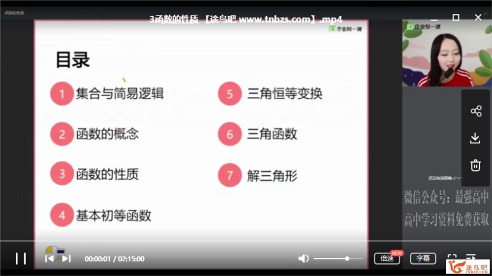 作业帮一课 刘天麒 2020高考暑假数学系统班 视频教程合集百度云下载 