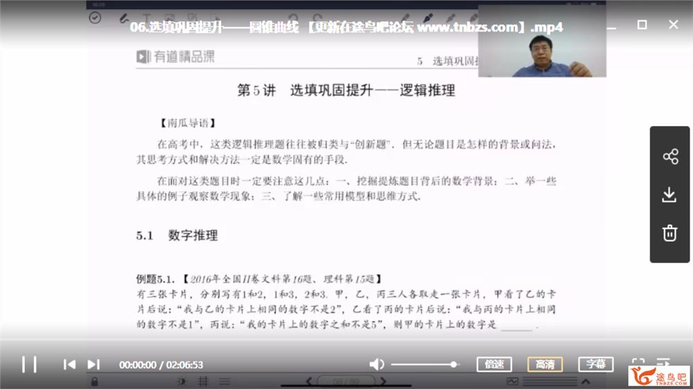 有道精品课2020高考数学 郭化楠数学三轮复习之清北班押题课课程资源百度网盘下载 