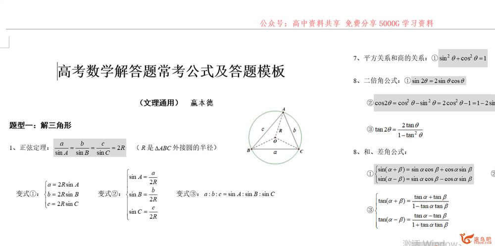 2021届高考 高中九科答题模板课程资源百度云下载 