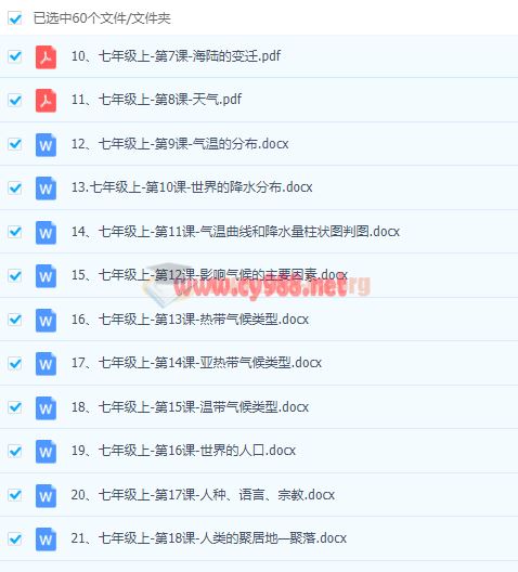 初中地理核心素养课完结音频60节+讲义百度网盘下载