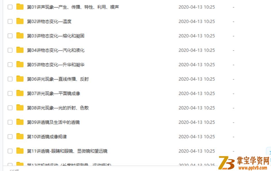 X而思 杜春雨 初二新生物理年卡目标满分班（苏科版）全视频课程资源百度云下载