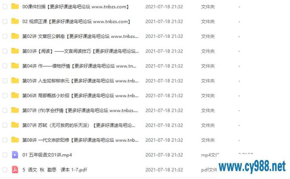 勤思在线-薛侠 2020秋 五年级语文秋季培训班（8讲带讲义）课程视频百度云下载