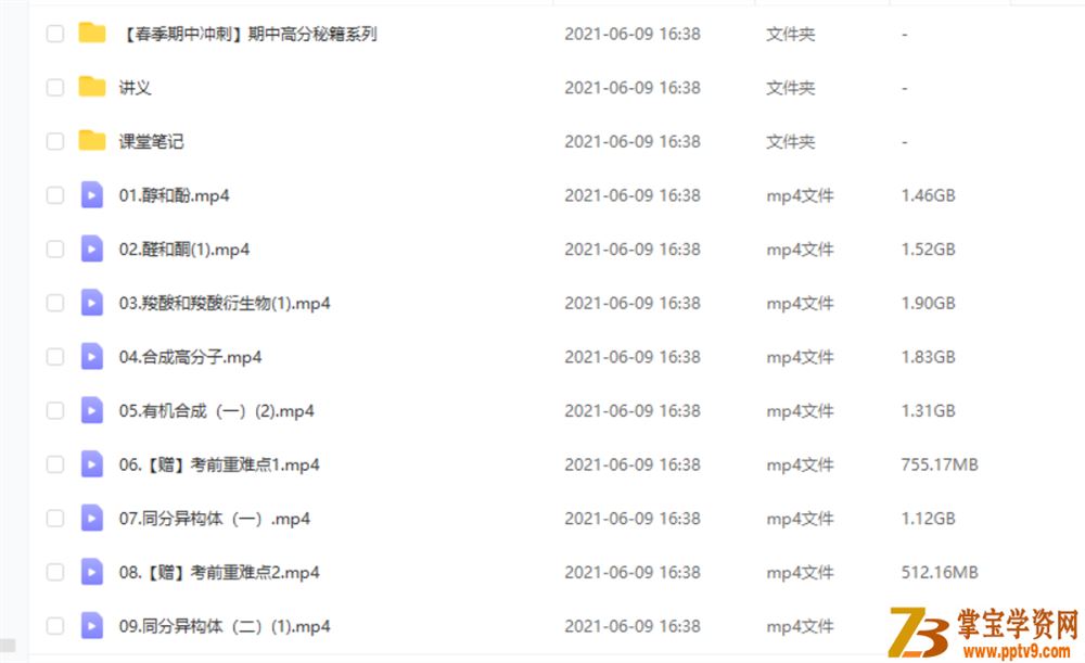 冯琳琳 2021春 高二化学春季提升直播班（更新中）课程视频百度云下载