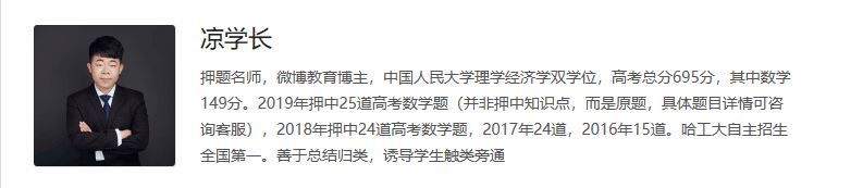 数学 复习联报 数学凉学长 2020高考 （基础+拔高）