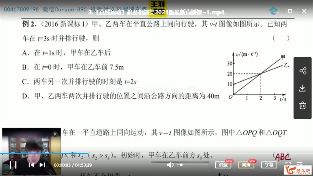 txkt2021高考物理 王羽物理一轮复习联报课程视频百度云下载 