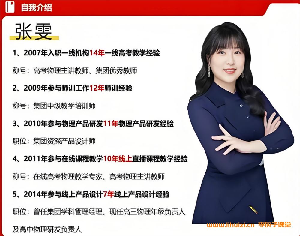 张雯2026高考物理一轮复习联报 百度网盘下载