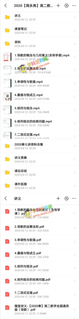 2020周永亮高二数学寒假冲顶班视频课程含讲义笔记资料包资源百度网盘下载