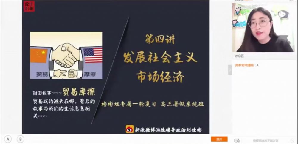 2020高考政治 猿辅导刘佳彬 政治 暑假班系统班 