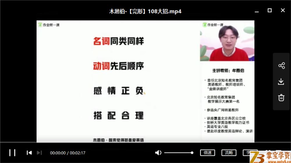 ZYB大招课 高二英语大招课程资源合集百度云下载