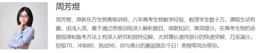 【煜姐生物】2018高考生物 生物高考满分冲刺班（视频+讲义）精品课程百度云下载 