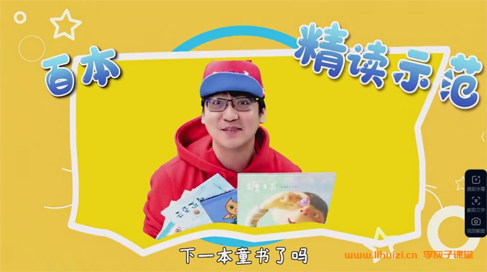 蜗牛叔叔的100本绘本精读课 124节完结百度网盘下载