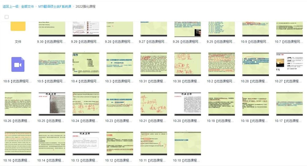 MTI翻译硕士武F系统课
