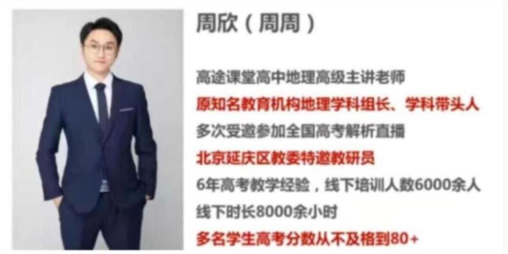 周欣地理2025高考地理二轮复习寒假班春季班课程 百度网盘下载