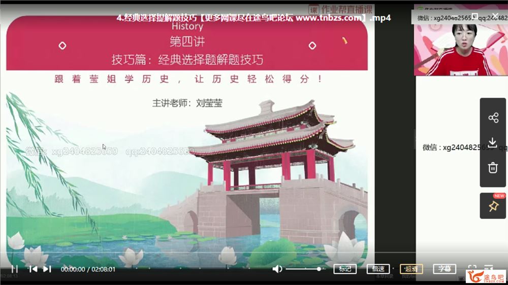 刘莹莹 2020暑假班 高二历史暑假尖端班（7讲带讲义）课程视频百度云下载