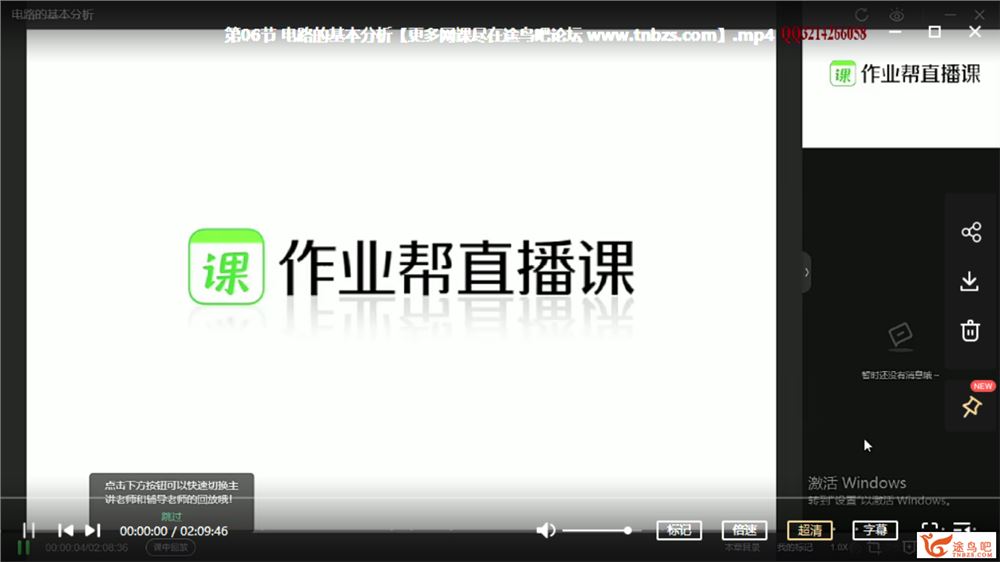 李婷怡 2020暑假班 易物理 高二物理尖端班（7讲带讲义）课程视频百度云下载