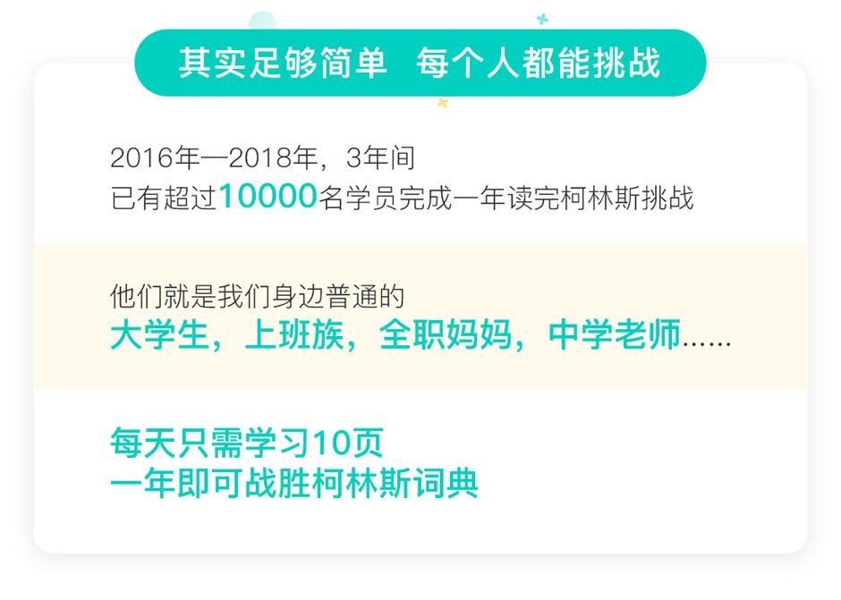 新东方 一年带你读完柯林斯2019版