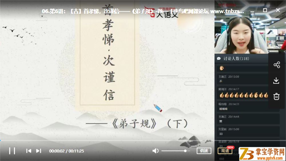 某而思 靳松 2019秋季一年级大语文直播班【15讲带讲义】课程视频百度云下载