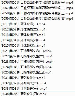 2019口腔主治医师证考试之专业实践能力培训讲座视频课程全集(含考试大纲及配套资料)