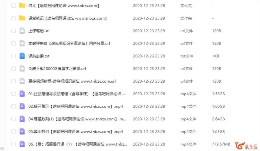 ZYB 张华 2020春 高一数学尖端班（非课改必修5+2）课程视频百度云下载 