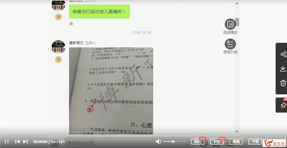 博新郭郭老师 小学语文六年级阅读提升课（完结）课程视频百度云下载