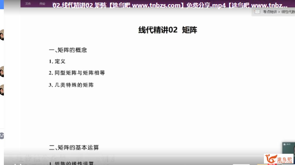 2021考研数学有道考神数学全程班（88G视频+讲义）课程视频百度云下载 