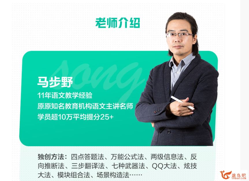 2021高考语文 马步野语文二轮复习寒春联课程资源百度云下载 