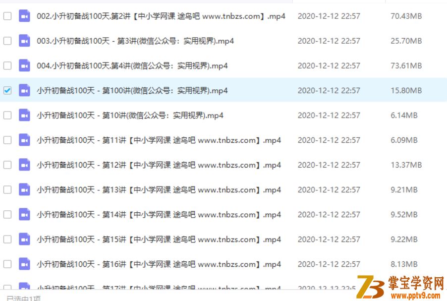 孙路弘 小升初小学六年级数学100讲 每天一题备战小升初课程视频百度云下载