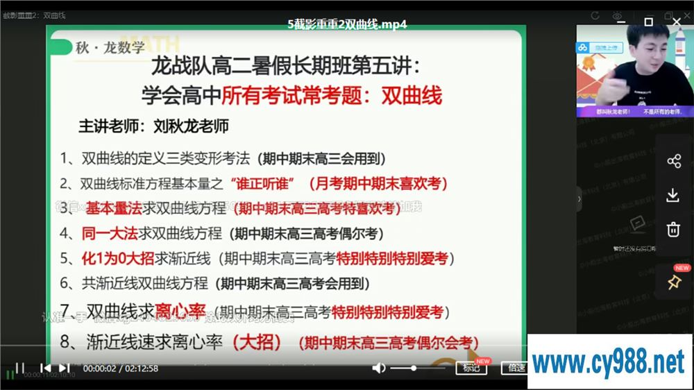 刘秋龙 2021暑假 高二数学暑假尖端班(更完)课程视频百度云下载