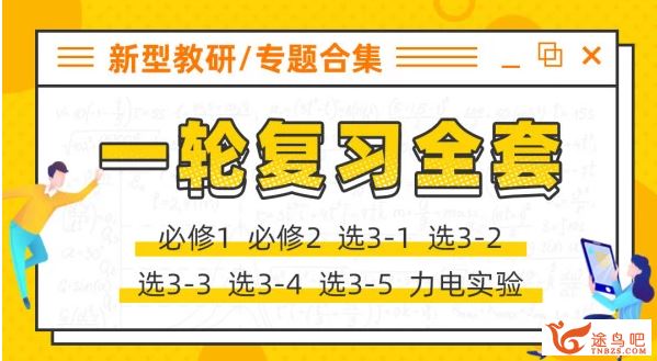 腾讯课堂【物理王羽】2020高考王羽物理一轮复习讲义资源百度云下载 