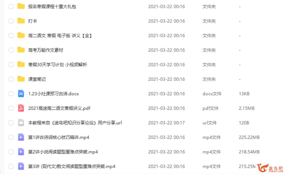 谢欣然 2021寒 高二语文寒假系统班（9讲完结带讲义）课程视频百度云下载